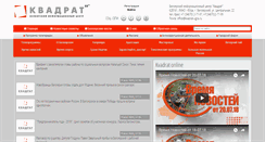 Desktop Screenshot of kvadrat-ugra.ru